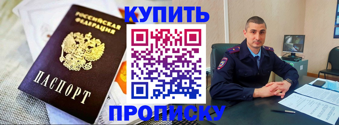 купить прописку в Тетюшах